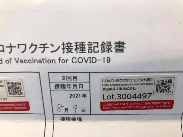 ワクチン接種記録書